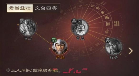 《三国志战棋版》程普属性战法搭配推荐-第5张-手游攻略-GASK