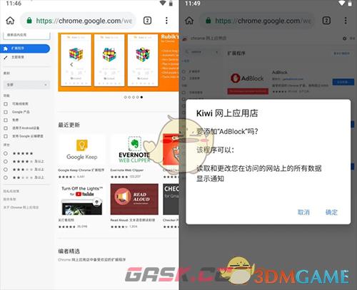 《kiwi浏览器》安装扩展插件教程-第2张-手游攻略-GASK