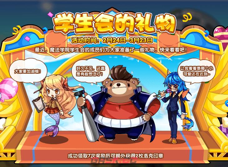 《洛克王国》学生会的礼物攻略详解-第2张-手游攻略-GASK
