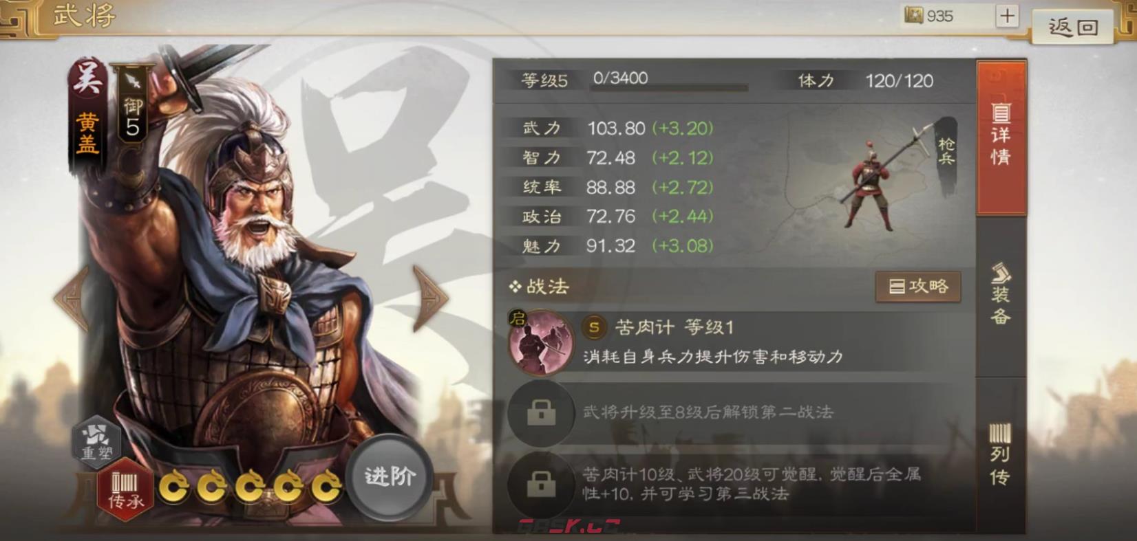 《三国志战棋版》黄盖属性战法搭配推荐-第2张-手游攻略-GASK