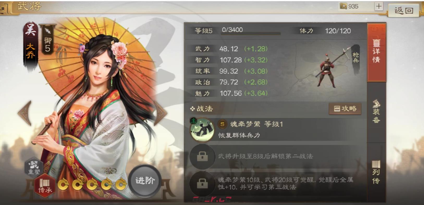 《三国志战棋版》大乔属性战法搭配推荐-第2张-手游攻略-GASK