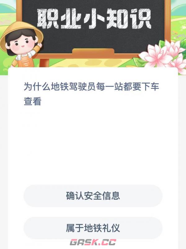 为什么地铁驾驶员每一站都要下车查看-第2张-手游攻略-GASK