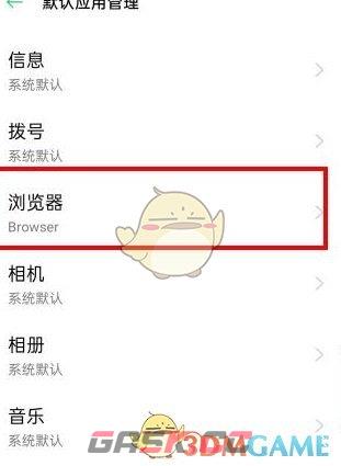 《kiwi浏览器》设置默认浏览器方法-第4张-手游攻略-GASK