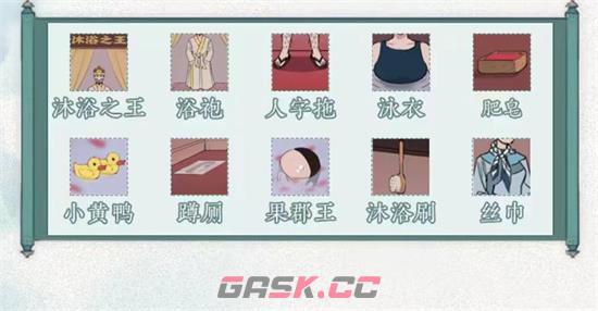 《文字脑洞》嬛嬛沐浴攻略图文-第2张-手游攻略-GASK