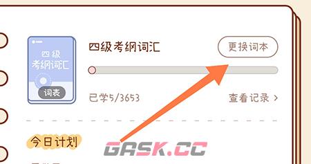 《奶酪单词》重置学习进度方法-第3张-手游攻略-GASK