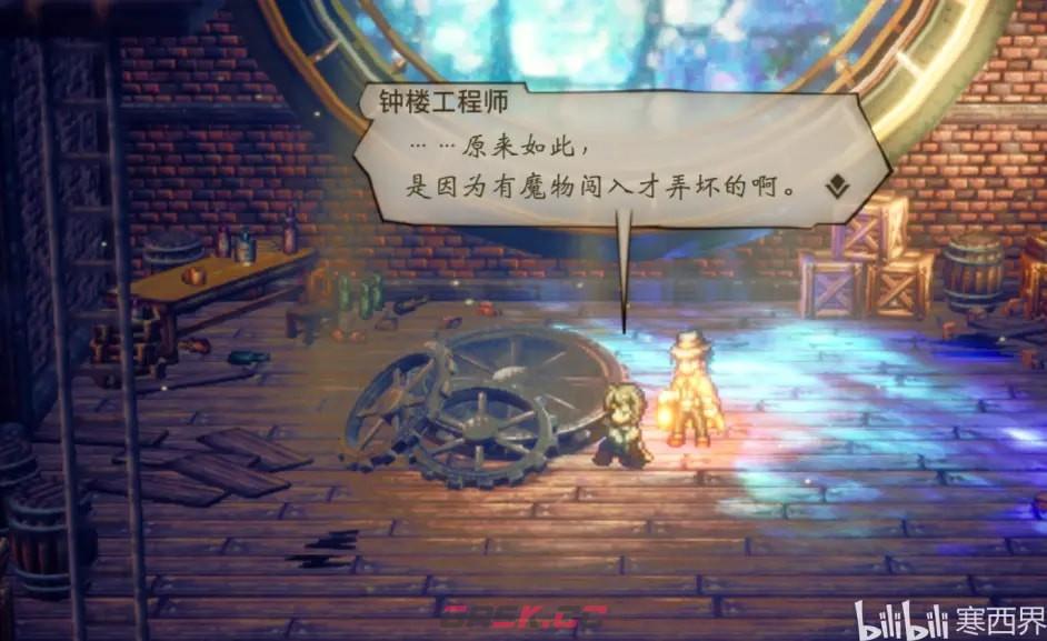 《八方旅人2》钟楼之钟怎么完成-第2张-单机攻略-GASK