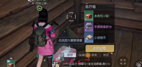 《黎明觉醒》中部通讯中心宝箱位置-第4张-手游攻略-GASK