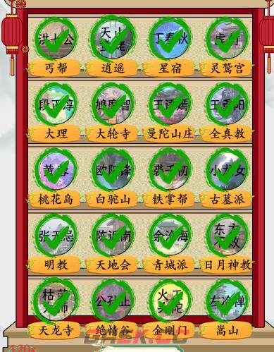 《疯狂梗传》武侠门派通关攻略-第2张-手游攻略-GASK