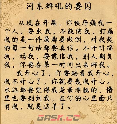 《疯狂梗传》河东狮吼找错通关攻略-第3张-手游攻略-GASK