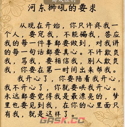 《疯狂梗传》河东狮吼找错通关攻略-第2张-手游攻略-GASK