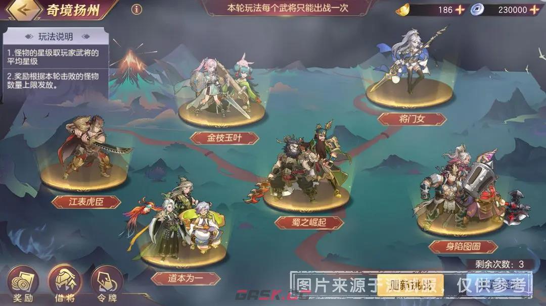 《三国志幻想大陆》奇境试炼活动攻略-第2张-手游攻略-GASK