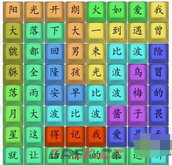 《汉字找茬王》找到近期神曲名通关攻略-第2张-手游攻略-GASK