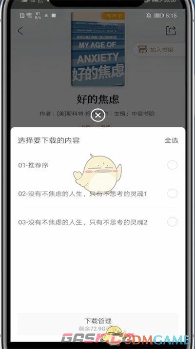 《十点读书》下载缓存方法-第3张-手游攻略-GASK