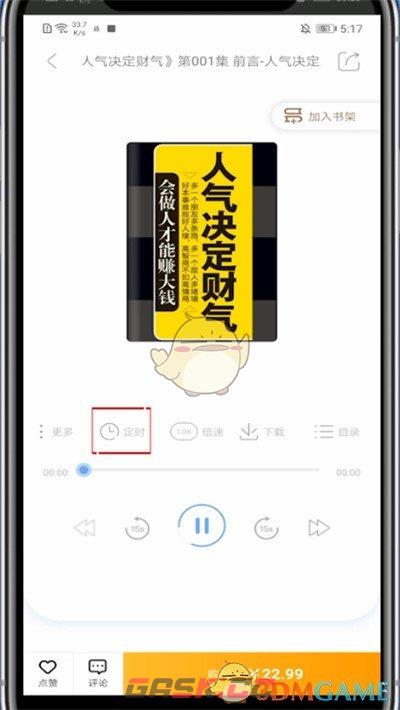 《十点读书》听书定时关闭设置方法-第3张-手游攻略-GASK