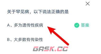 关于罕见病以下说法正确的是-第2张-手游攻略-GASK