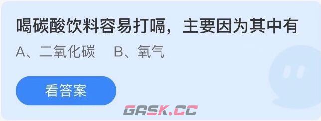 喝碳酸饮料容易打嗝主要因为其中有-第2张-手游攻略-GASK