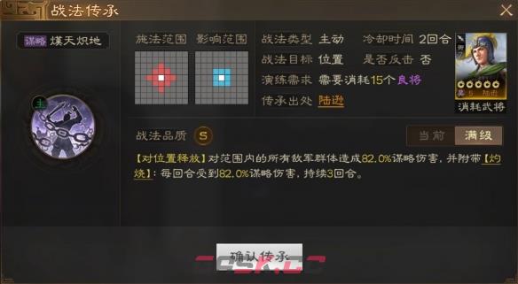 《三国志战棋版》陆逊属性战法搭配推荐-第4张-手游攻略-GASK