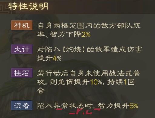 《三国志战棋版》陆逊属性战法搭配推荐-第6张-手游攻略-GASK