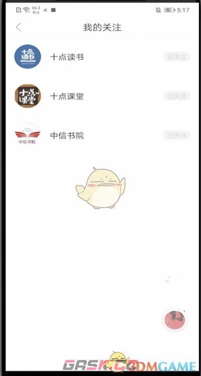 《十点读书》取消关注方法-第4张-手游攻略-GASK