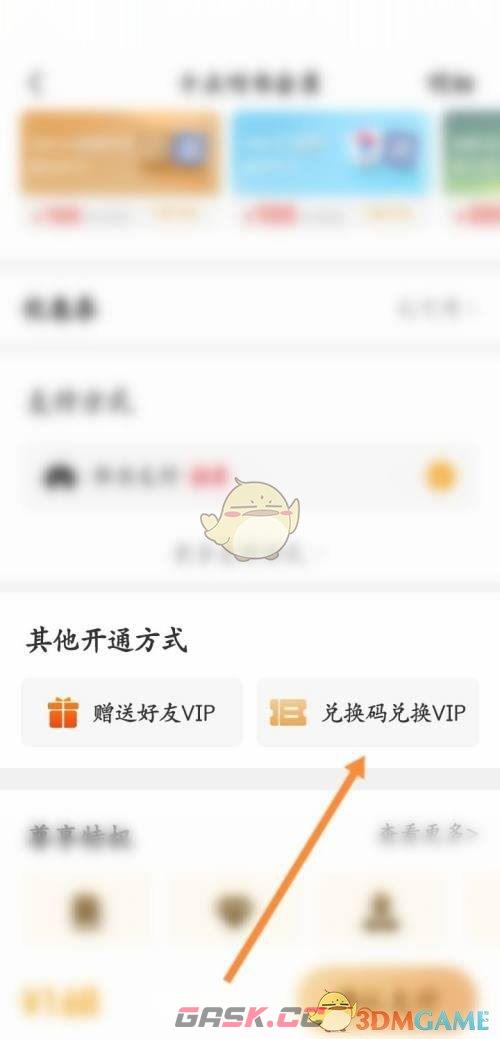 《十点读书》兑换码使用方法-第4张-手游攻略-GASK