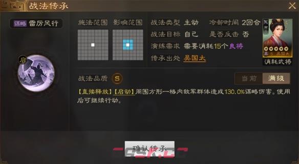 《三国志战棋版》吴国太属性战法搭配推荐-第4张-手游攻略-GASK