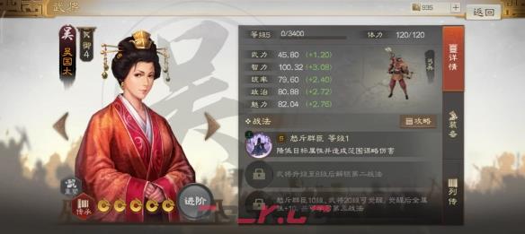 《三国志战棋版》吴国太属性战法搭配推荐-第2张-手游攻略-GASK