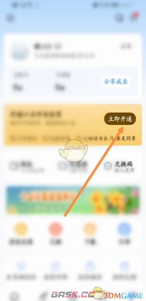《十点读书》兑换码使用方法-第3张-手游攻略-GASK