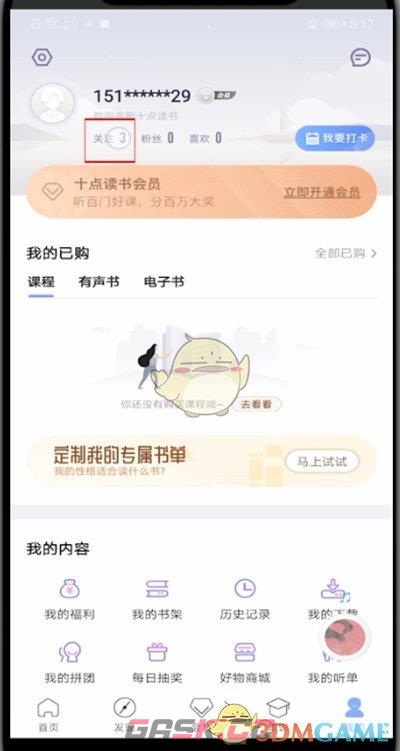 《十点读书》取消关注方法-第3张-手游攻略-GASK