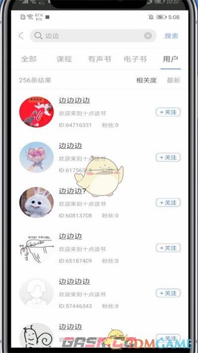 《十点读书》添加好友方法-第2张-手游攻略-GASK
