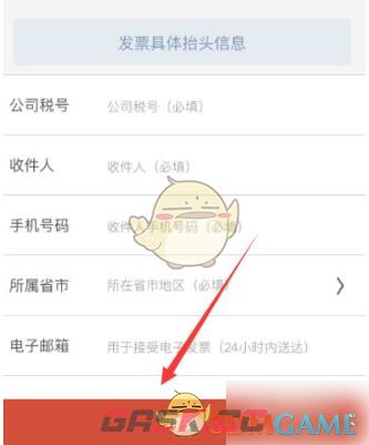 《必胜客》开发票方法-第6张-手游攻略-GASK