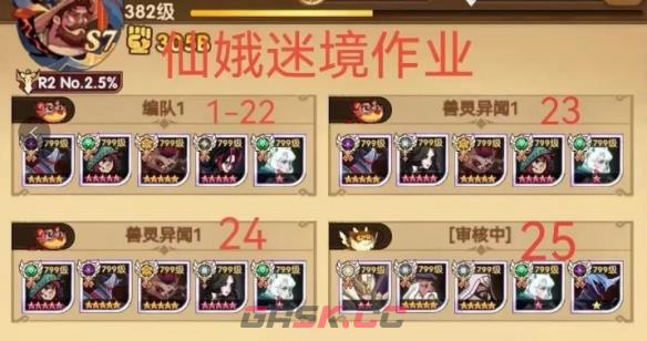 《剑与远征》仙蛾迷境平民攻略-第11张-手游攻略-GASK