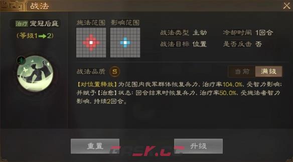 《三国志战棋版》步练师属性战法搭配推荐-第3张-手游攻略-GASK