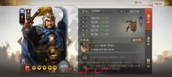 《三国志战棋版》曹仁属性战法搭配推荐-第2张-手游攻略-GASK