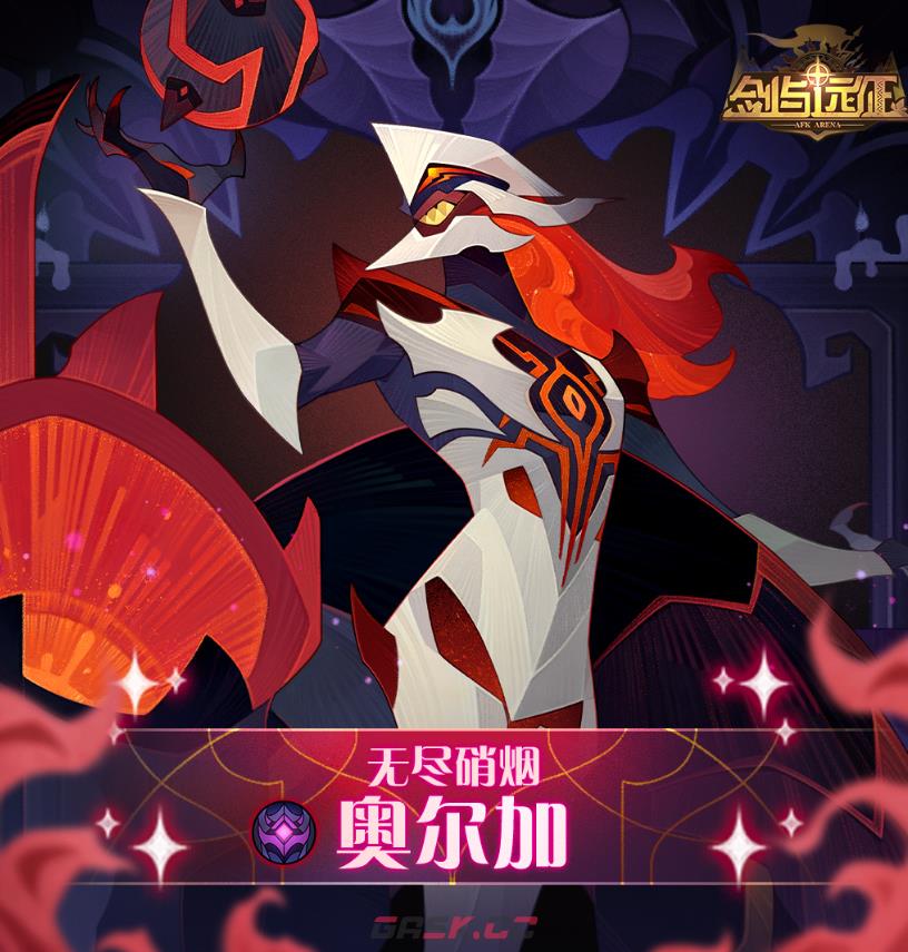 《剑与远征》无尽硝烟奥尔加技能介绍-第2张-手游攻略-GASK