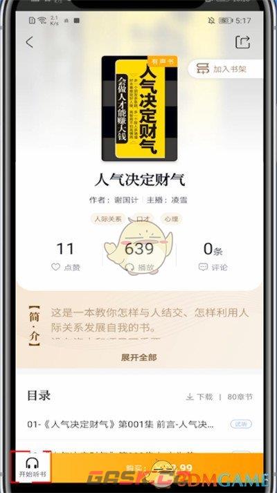 《十点读书》听书定时关闭设置方法-第2张-手游攻略-GASK