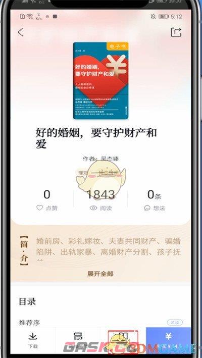 《十点读书》字体大小设置方法-第2张-手游攻略-GASK