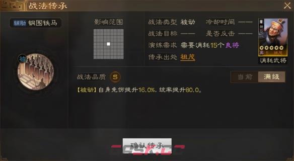 《三国志战棋版》祖茂属性战法搭配推荐-第4张-手游攻略-GASK