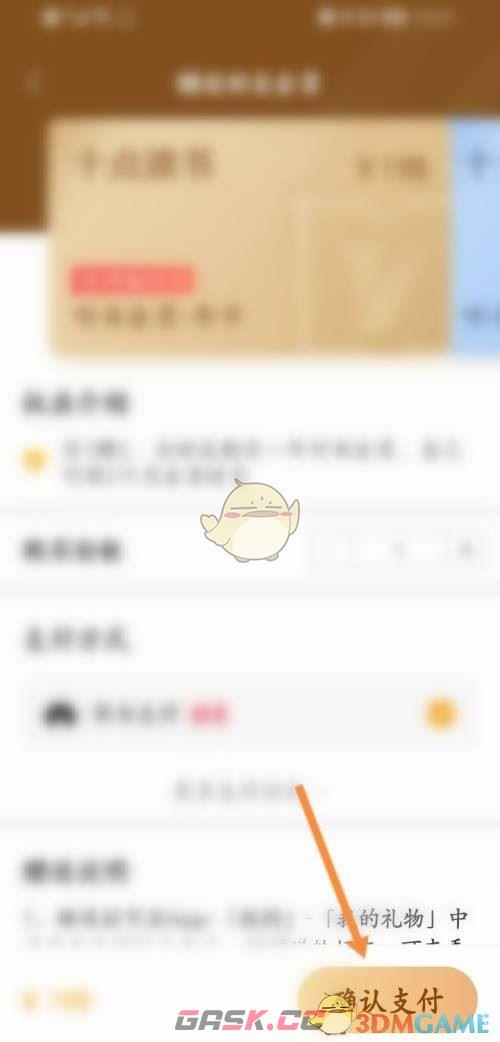 《十点读书》赠送好友vip方法-第5张-手游攻略-GASK