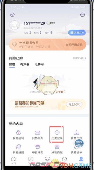 《十点读书》历史记录查看方法-第3张-手游攻略-GASK