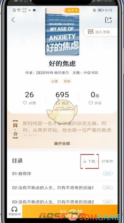 《十点读书》下载缓存方法-第2张-手游攻略-GASK