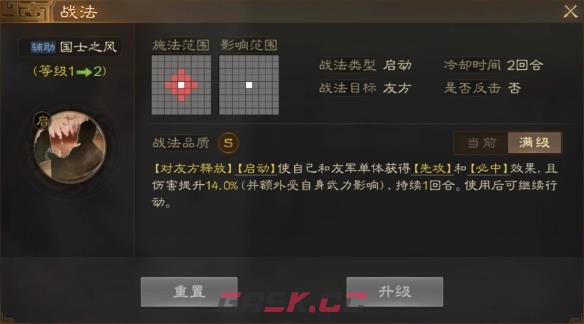 《三国志战棋版》凌统属性战法搭配推荐-第3张-手游攻略-GASK