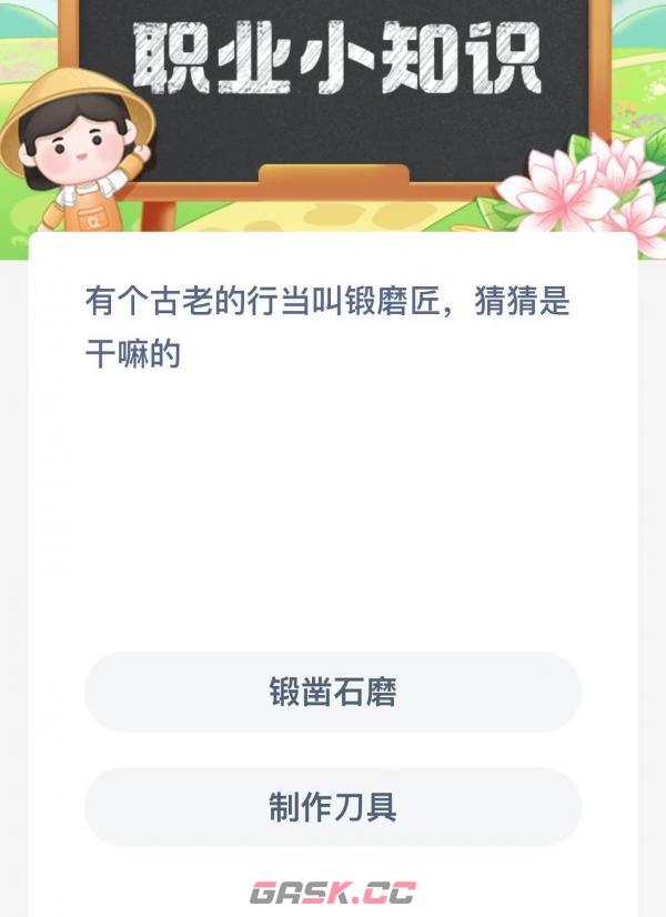 有个古老的行当叫锻磨匠猜猜是干嘛的-第2张-手游攻略-GASK