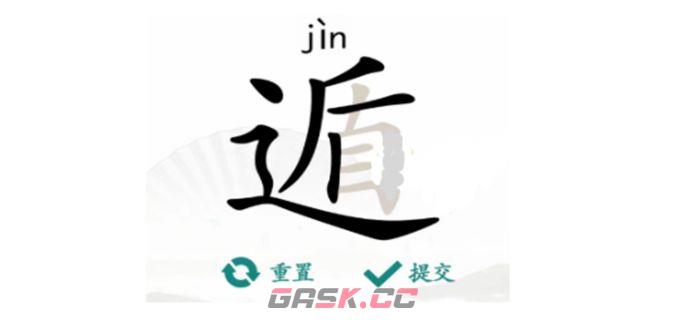 《汉字找茬王》遁找出20个字通关攻略-第2张-手游攻略-GASK