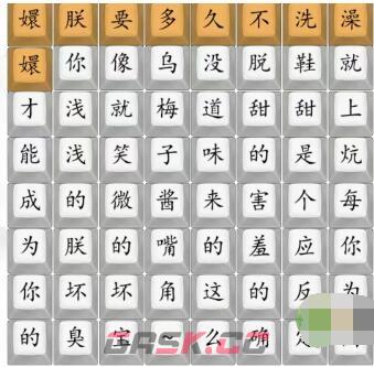 《汉字找茬王》四郎乌梅子酱完成歌曲通关攻略-第2张-手游攻略-GASK