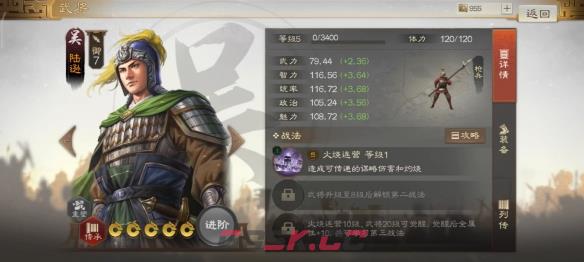 《三国志战棋版》陆逊属性战法搭配推荐-第2张-手游攻略-GASK