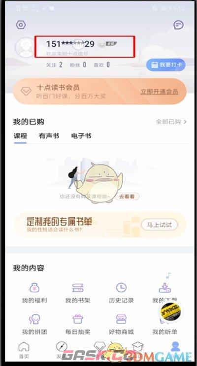 《十点读书》昵称修改方法-第3张-手游攻略-GASK