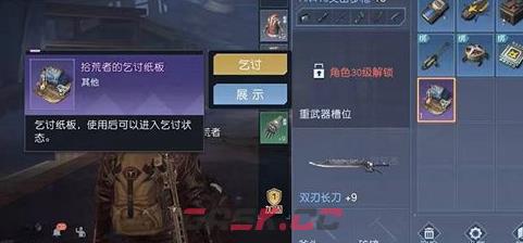 《黎明觉醒》乞讨纸板获取方法-第3张-手游攻略-GASK