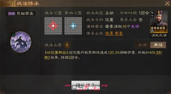 《三国志战棋版》程昱属性战法搭配推荐-第4张-手游攻略-GASK