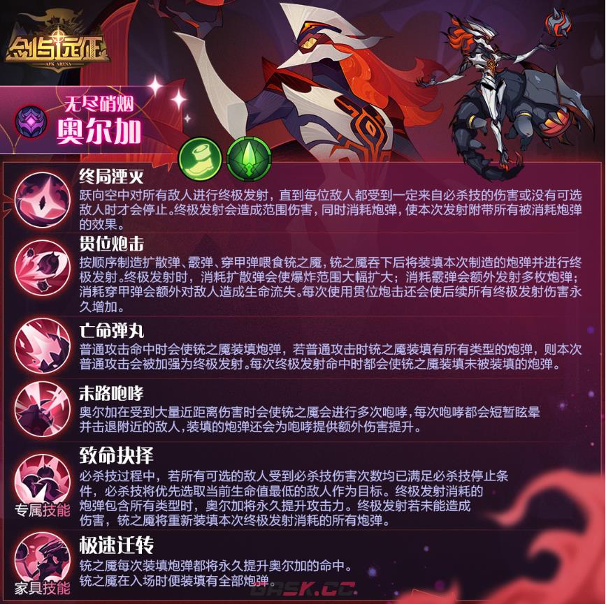 《剑与远征》无尽硝烟奥尔加技能介绍-第3张-手游攻略-GASK