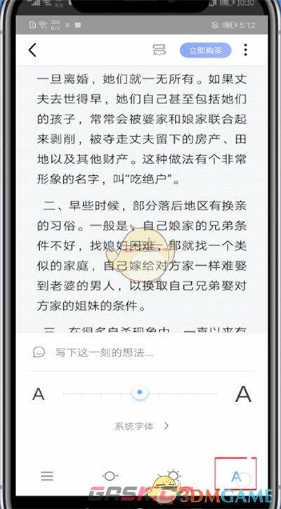 《十点读书》字体大小设置方法-第3张-手游攻略-GASK